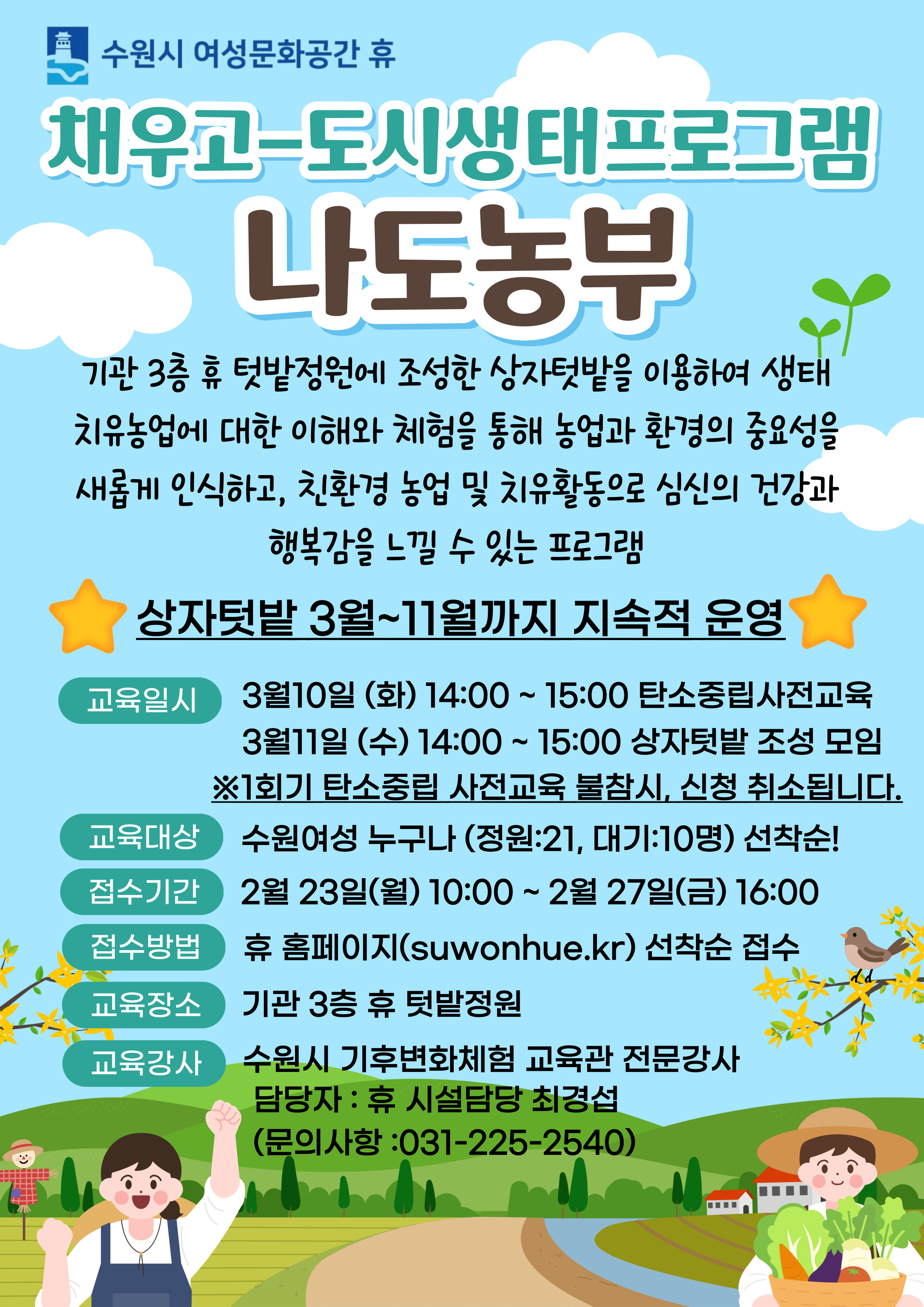 도시생태프로그램 - 나도농부 강좌내용